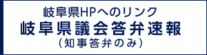 答弁速報