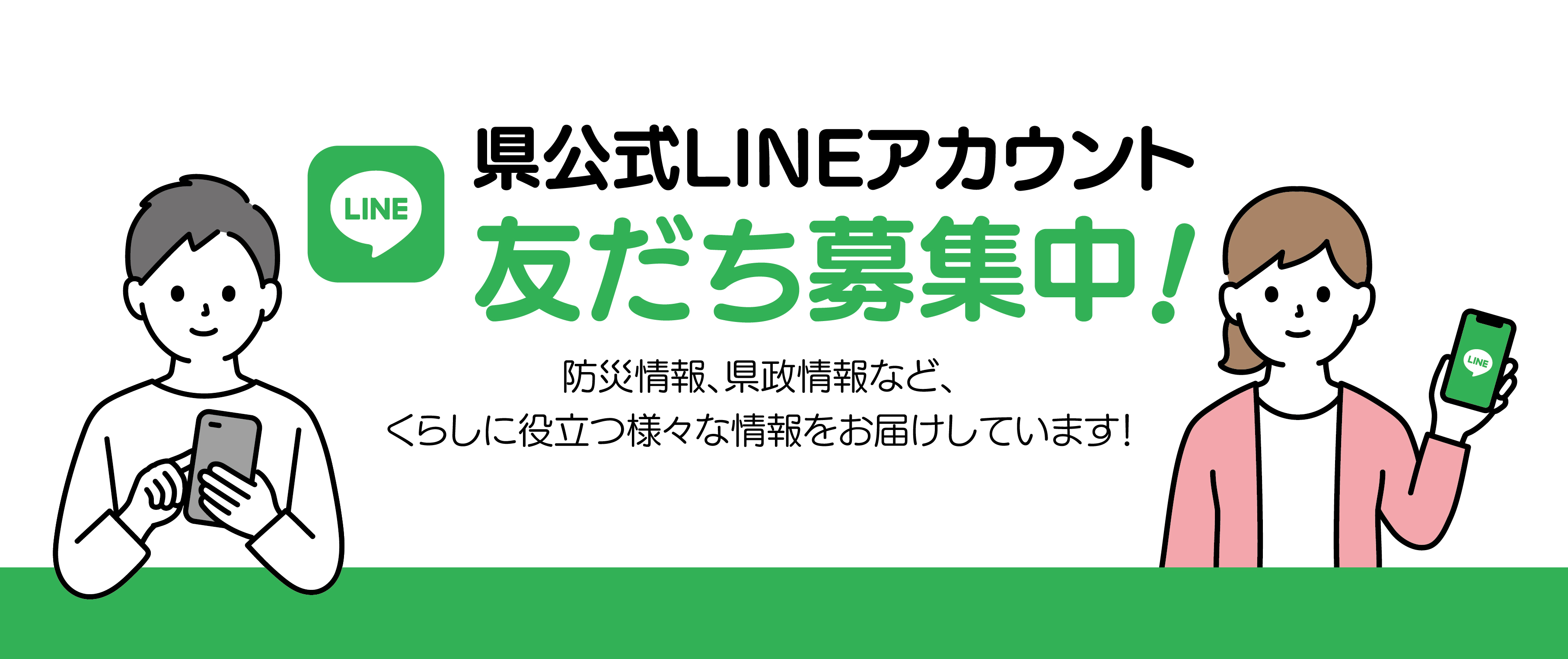 岐阜県公式LINEアカウント「岐阜県」