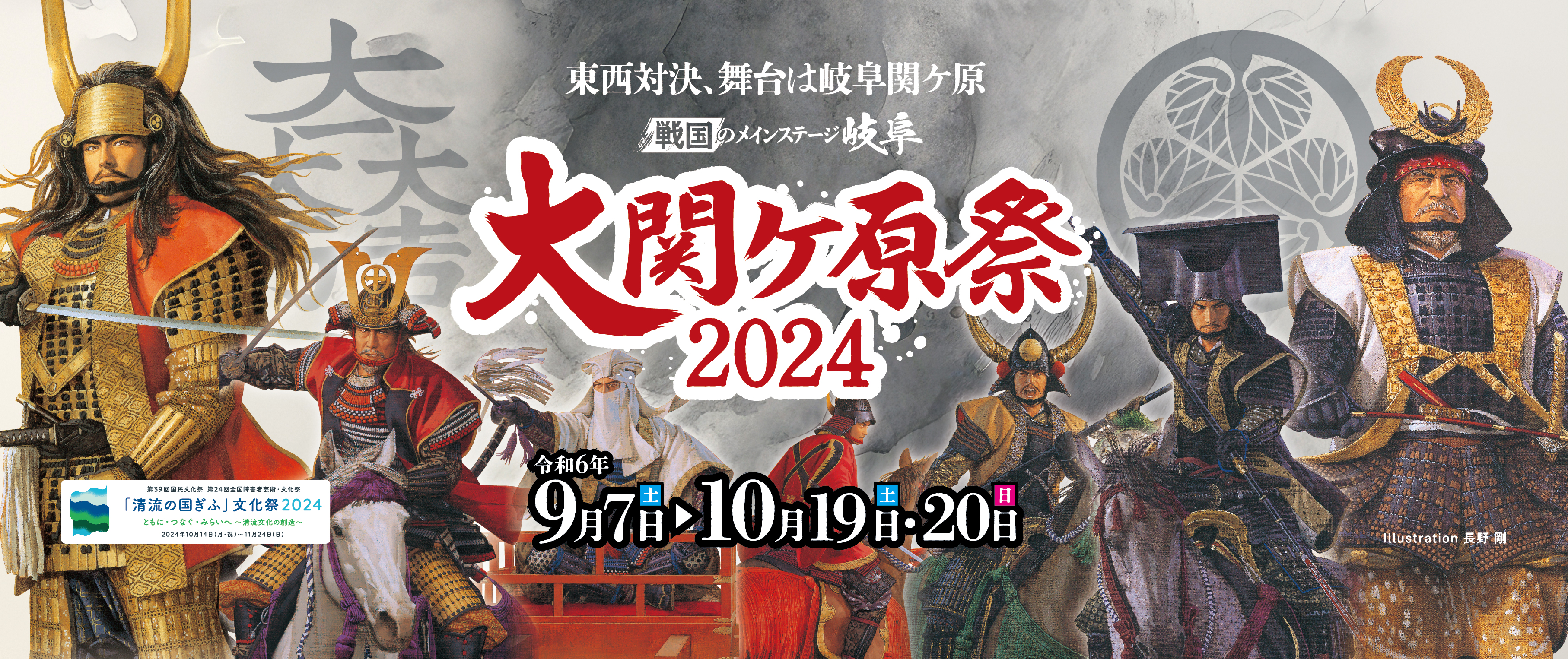 大関ケ原祭2024