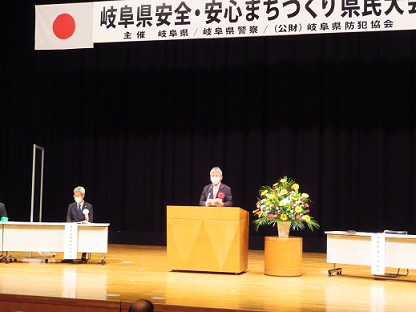 令和2年度岐阜県安全・安心まちづくり県民大会の様子