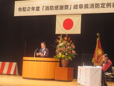 令和2年度「消防感謝祭」岐阜県消防定例表彰式の様子