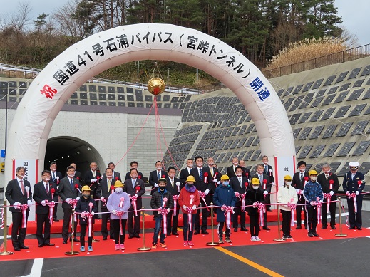 国道41号石浦バイパス開通式典の様子