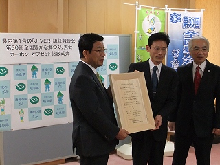 県庁で、「J−VER」認証報告会及び第30回全国豊かな海づくり大会カーボン・オフセット記念式典に出席の画像