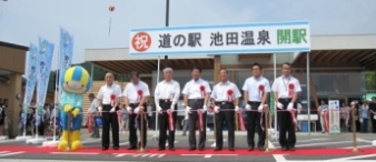 道の駅池田温泉開駅式に参加の画像