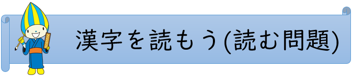 読み