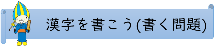 書く