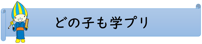 学プリ