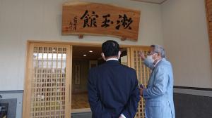 武道館「漱玉館」視察