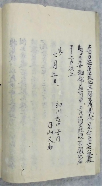 内山又助書状3