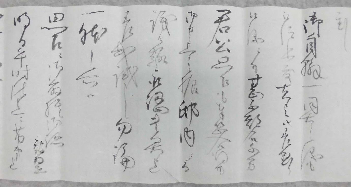 池田幸太郎書状4