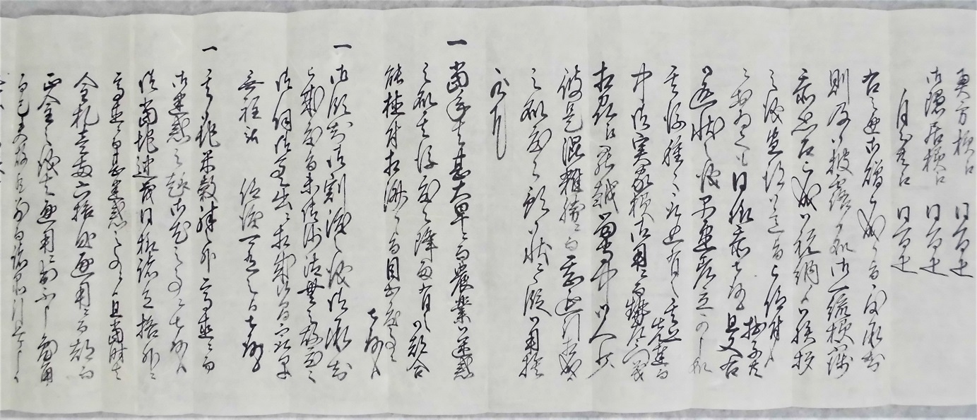 山本勢左衛門・錦次郎書状3