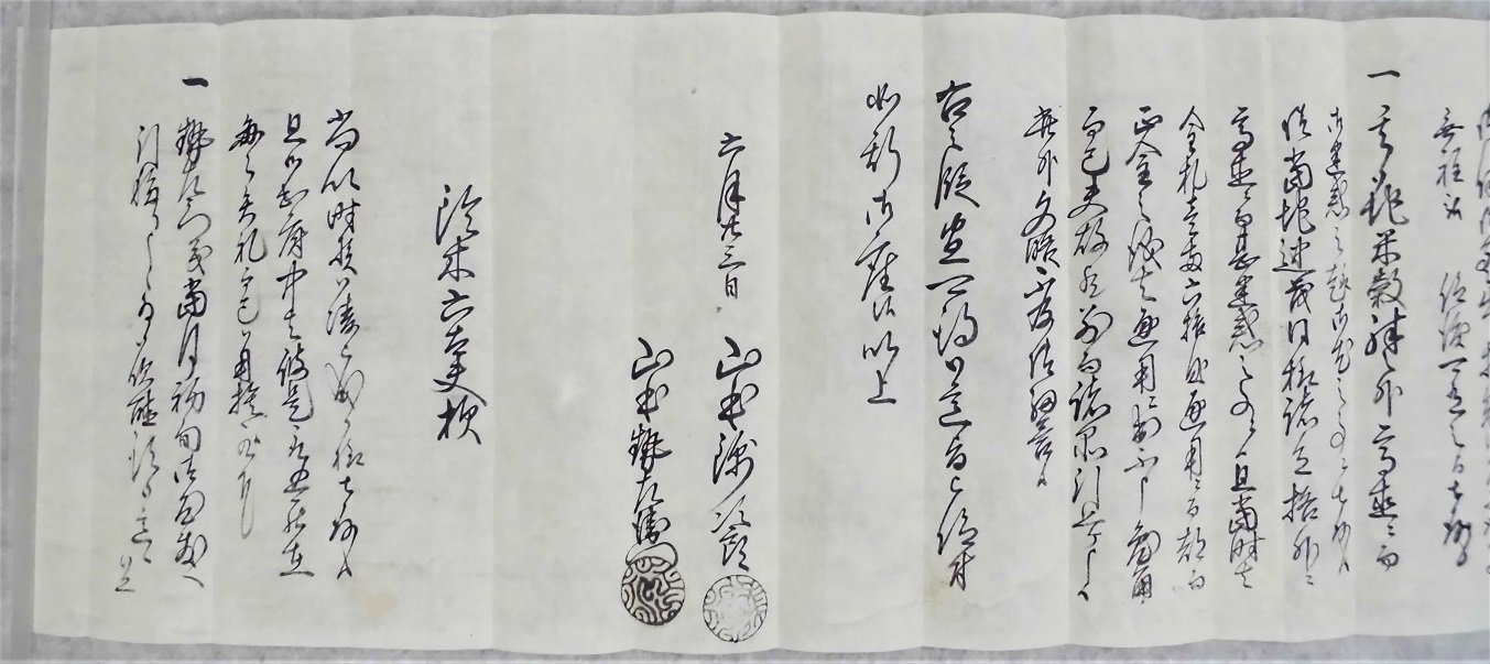 山本勢左衛門・錦次郎書状4