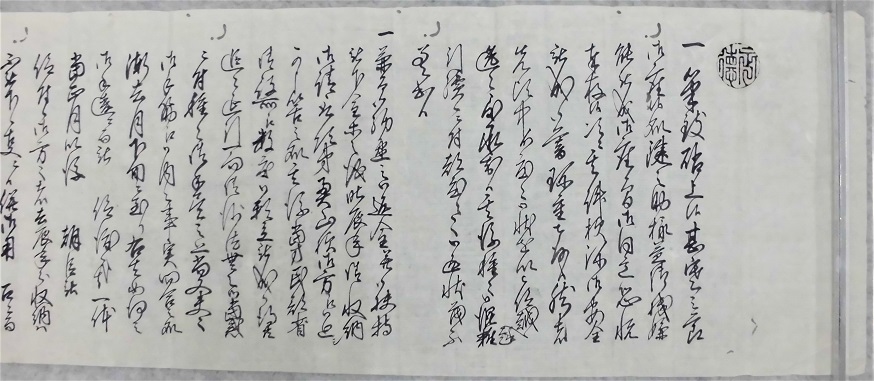 山本勢左衛門・錦次郎書状1