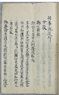 内山又助書状