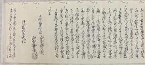 山本勢左衛門・錦次郎書状(2)