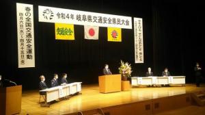 岐阜県交通安全県民大会