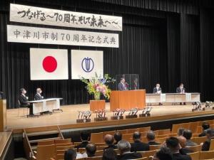 中津川市制70周年記念式典