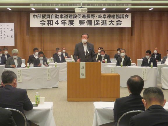 中部縦貫自動車道協議会