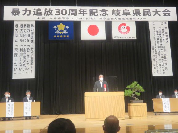 暴力追放岐阜県民大会