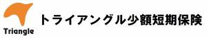 トライアングル少額短期保険（株）様ロゴ