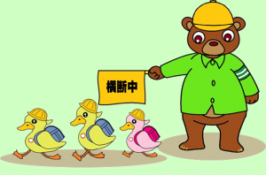 秋の全国交通安全運動