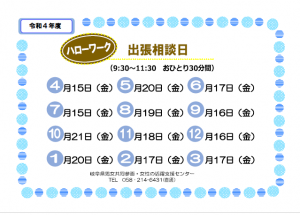 R4ハロワ相談予定