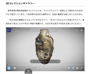 3Dコレクションギャラリー画像