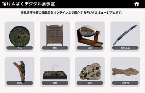 けんぱくデジタル展示室画像