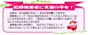 犯罪被害者に支援の手を