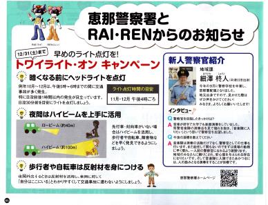 まいか11月号掲載恵那警察署からのお知らせ