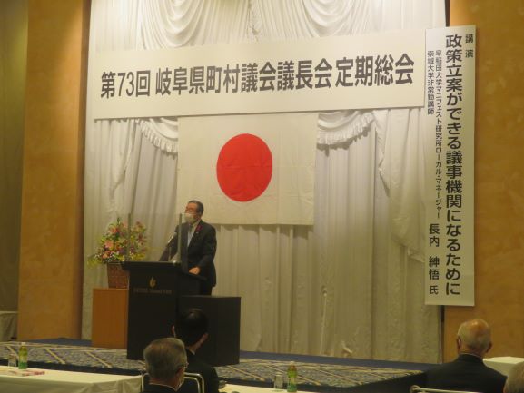 町村議会議長会総会