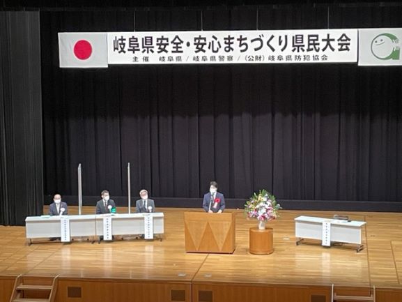 安全安心まちづくり県民大会