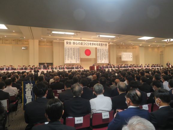 安全安心道づくり全国大会