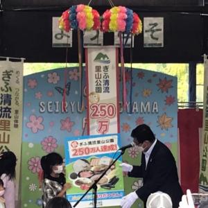 ぎふ清流里山公園入園者250万人達成認定式