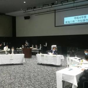 東海三県二市知事市長会議