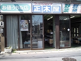 店舗