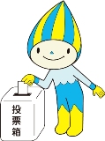 投票ミナモ
