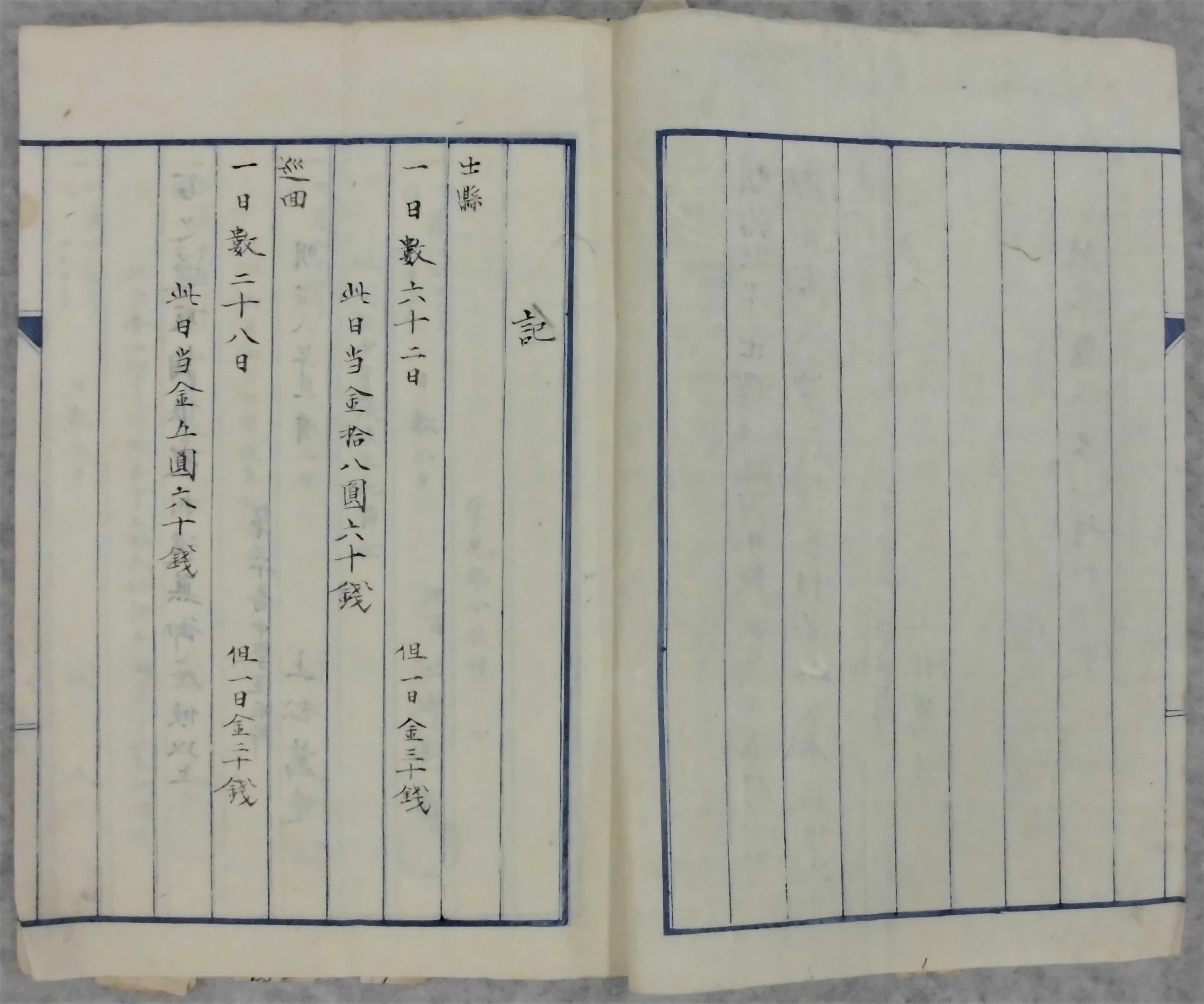 出県巡回日数取調につき県添書下付願2