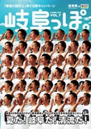 岐阜っぽ表紙