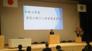 令和4年度「清流の国ぎふ栄誉賞」表彰式