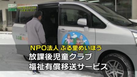 ふる里めいほう ふる里めいほう