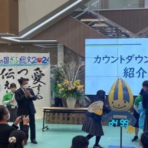 第48回全国高等学校総合文化祭（清流の国ぎふ総文2024）PRイベント２