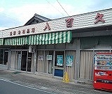 店舗