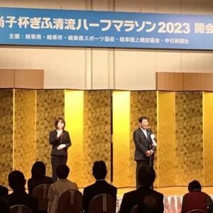 高橋尚子杯ぎふ清流ハーフマラソン2023開会式