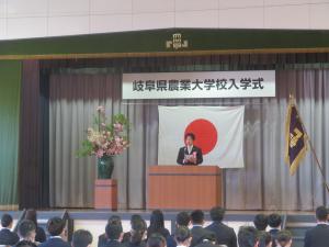 岐阜県農業大学校入学式祝辞