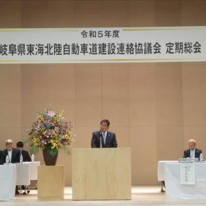 令和5年度岐阜県東海北陸自動車道建設連絡協議会定期総会