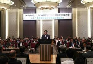 2023年度リニア中央新幹線建設促進期成同盟会総会