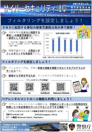 42号フィルタリング設定