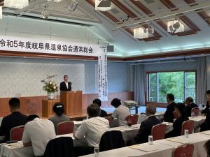 岐阜県温泉協会通常総会