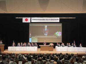 全国都道府県議会議長会創立100周年記念式典